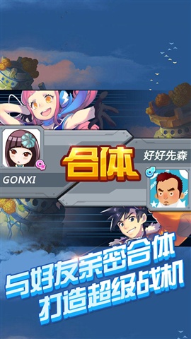 全民飞机大战
