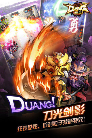 Duang三