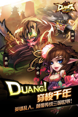 Duang三