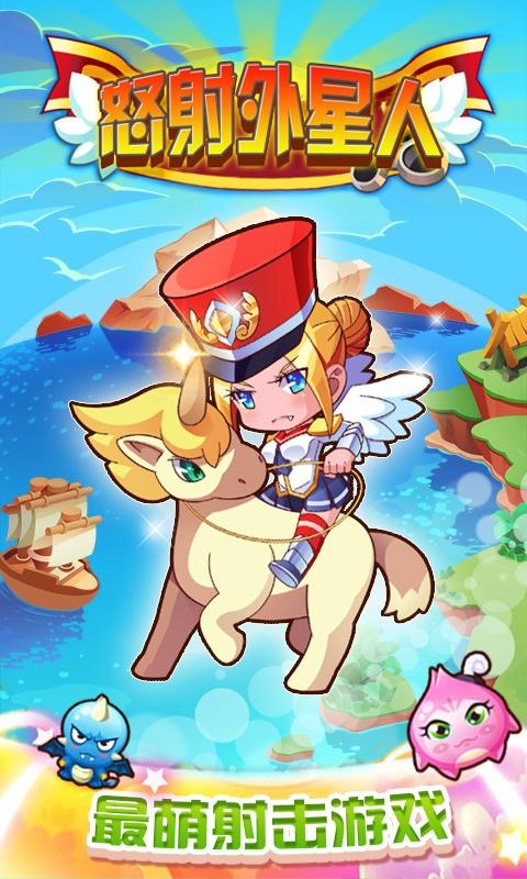 怒射外星人1