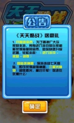 天天酷战