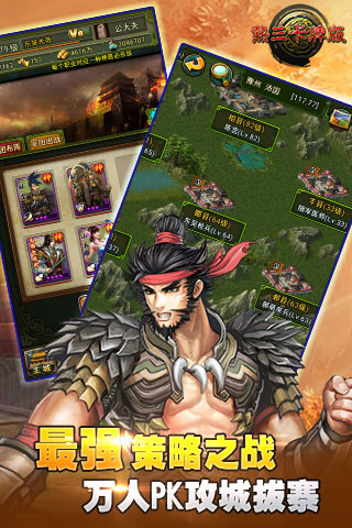 热血三国
