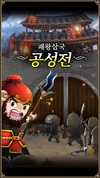 霸王三国