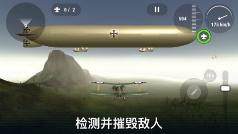 世界大戰飛行2