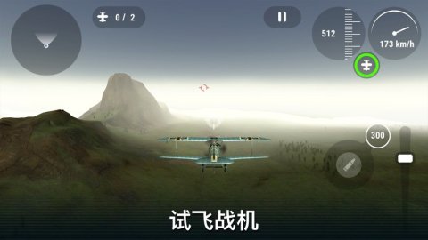 世界大戰飛行1