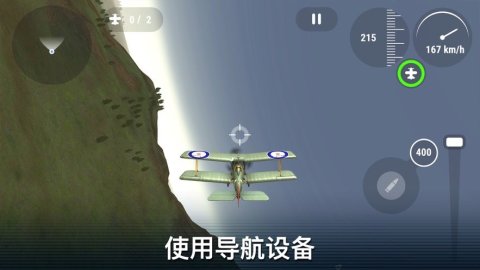 世界大戰飛行3