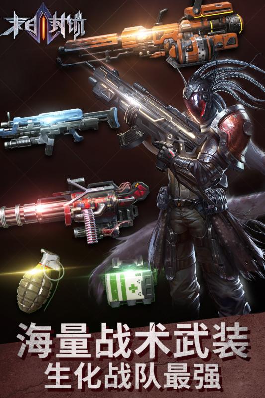 末世突襲5