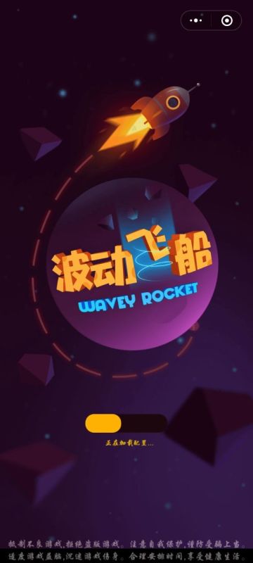 波動飛船1
