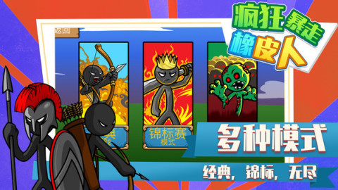 瘋狂暴走橡皮3