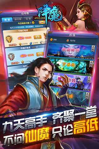 降魔Onli