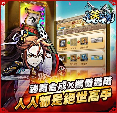 大笑江湖OL