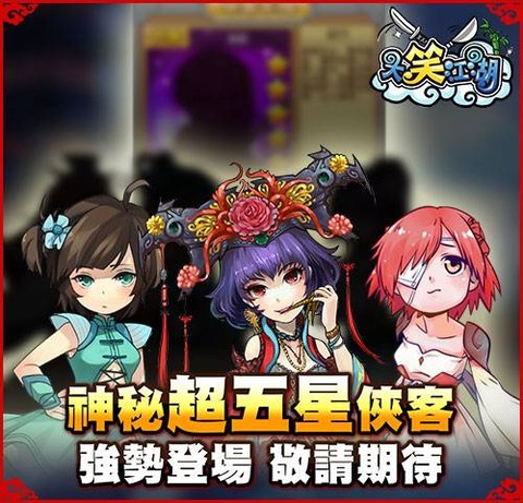 大笑江湖OL