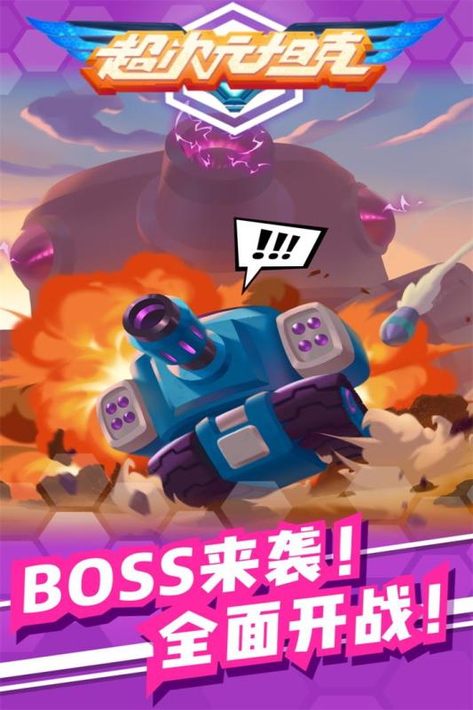 超次元坦克2