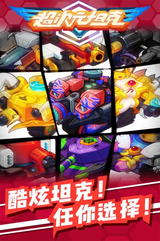 超次元坦克4