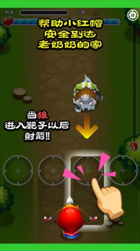 小紅帽射擊2