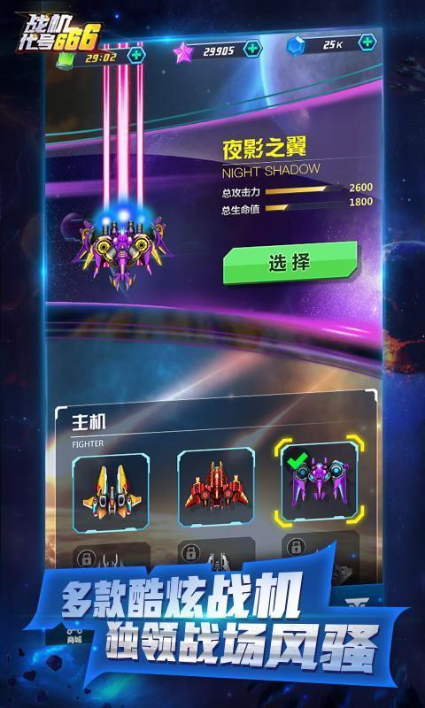 戰機代號六六3
