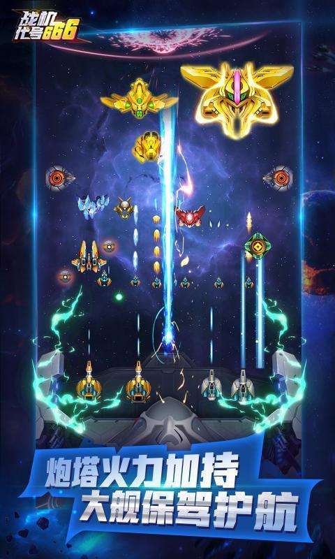 戰機代號六六2