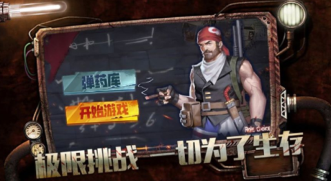 幸存者救贖破1