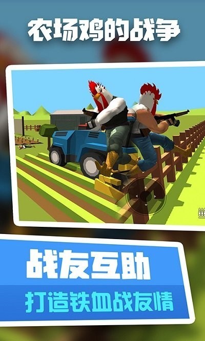 農(nóng)場雞的戰(zhàn)爭3