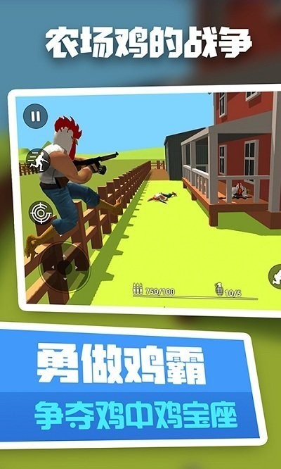農(nóng)場雞的戰(zhàn)爭2