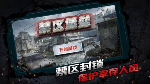 禁區堡壘3