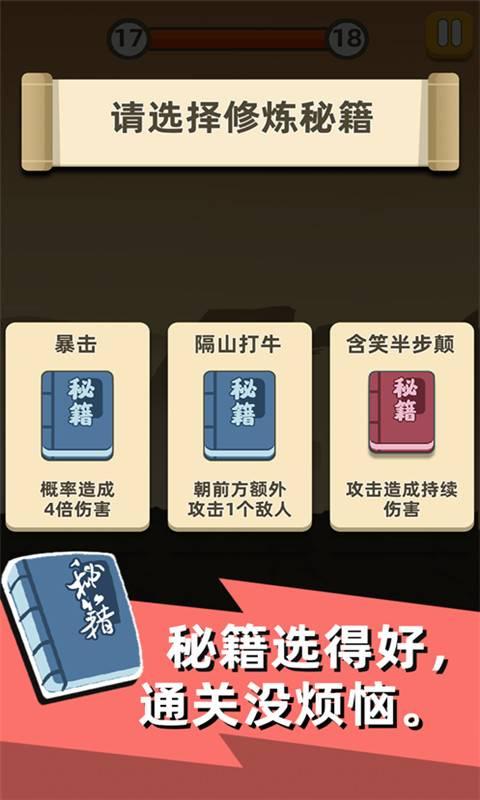 我是武林盟主2
