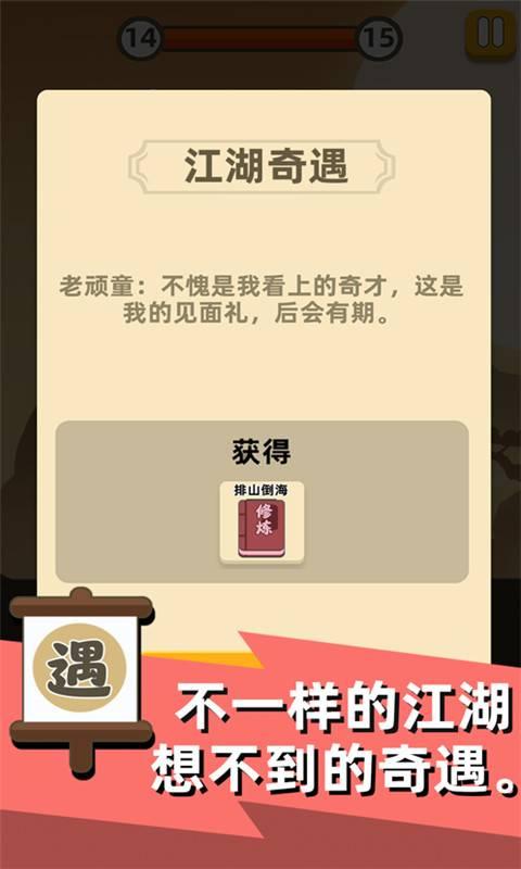 我是武林盟主4