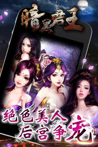 暗黑君王