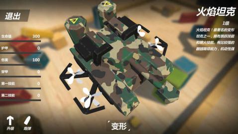 變形坦克24