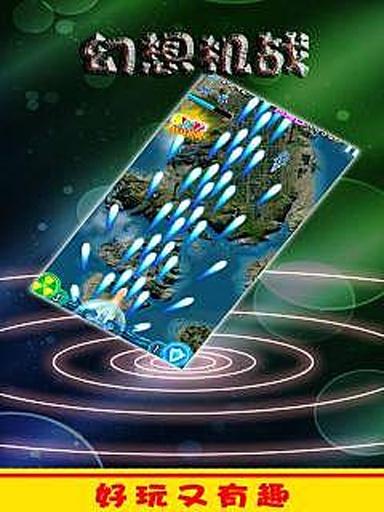 幻想機戰1