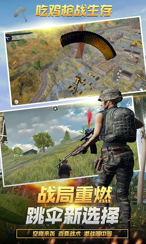 吃雞槍戰生存3
