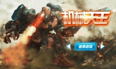 機械天王2