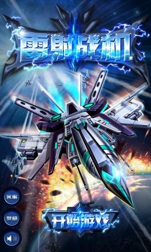 雷射戰機201