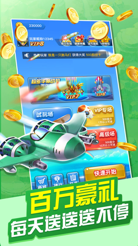 破晓天天飞机