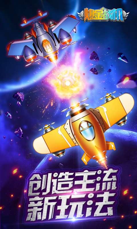 爆金戰機2