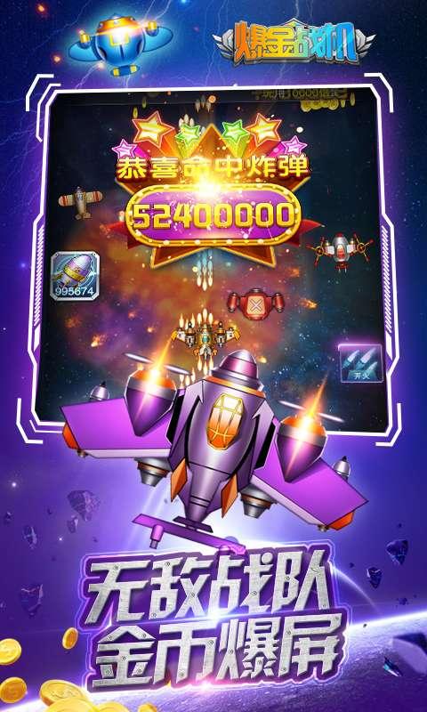 爆金戰機4