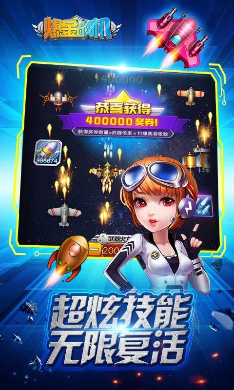 爆金戰機3