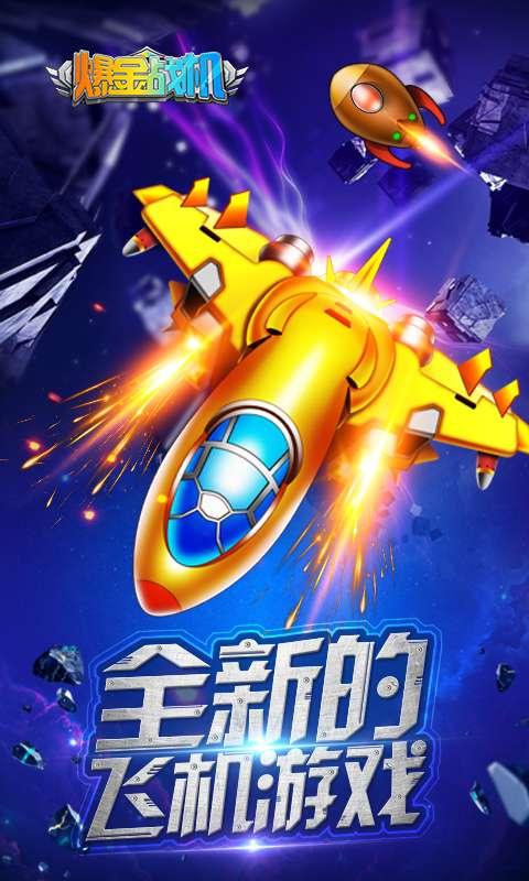 爆金戰機1