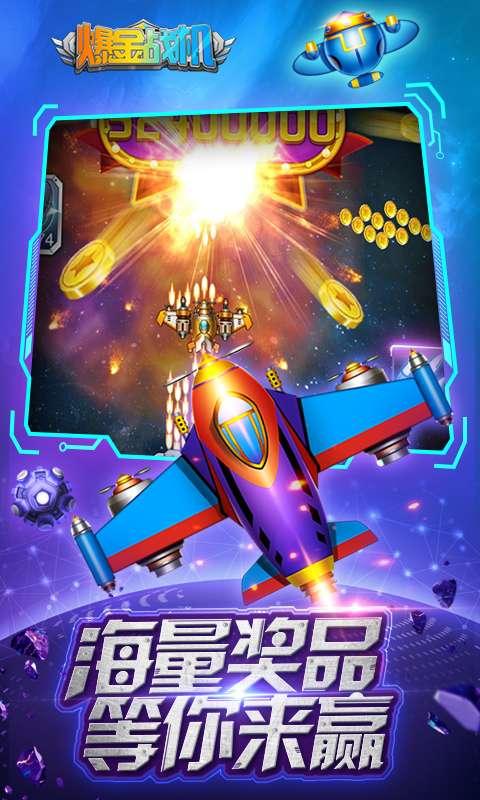 爆金戰機5