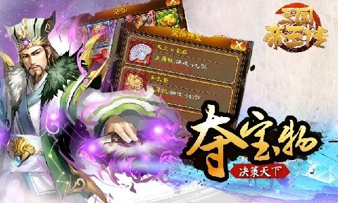 三国帝王传