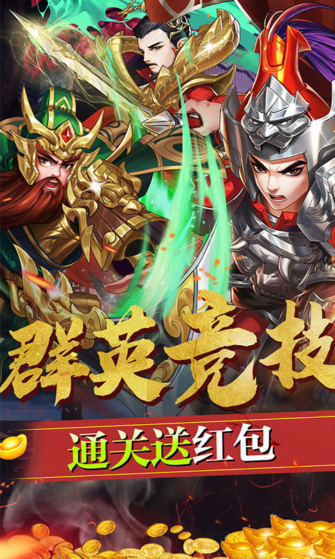 三国将无双