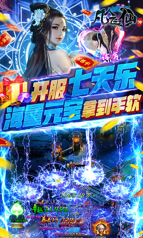 凡人飞仙传