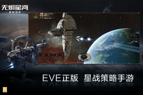 EVE: 银