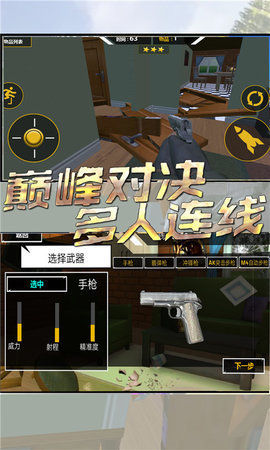 破壞房子大作4