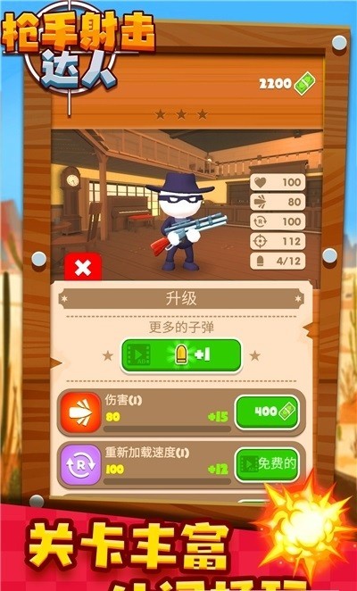 槍手射擊達人1
