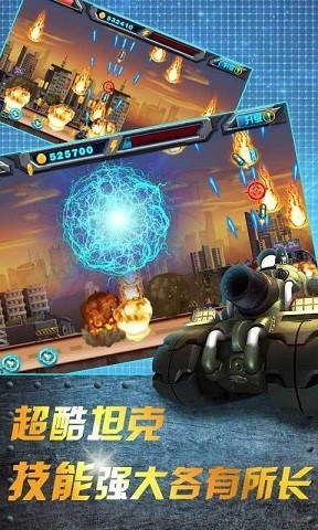 坦克大戰爆破1