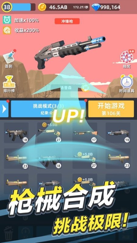 拇指射击2