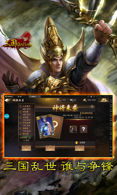 三国online