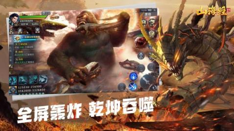山海經進化2