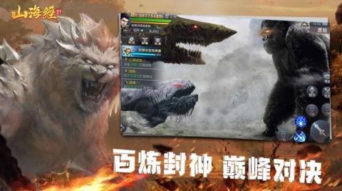 山海經進化1